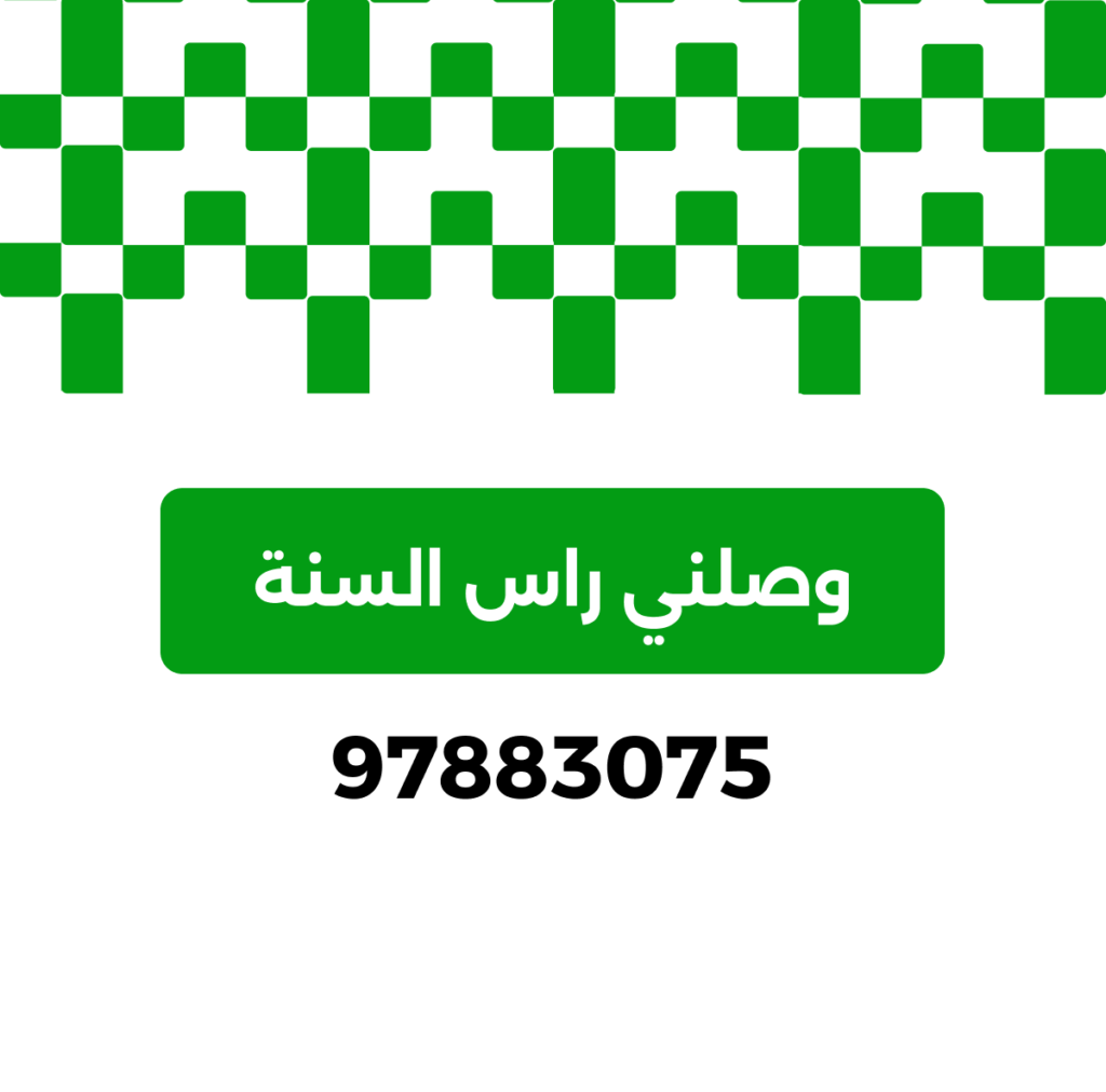 تاكسي وصلني, رأس السنة