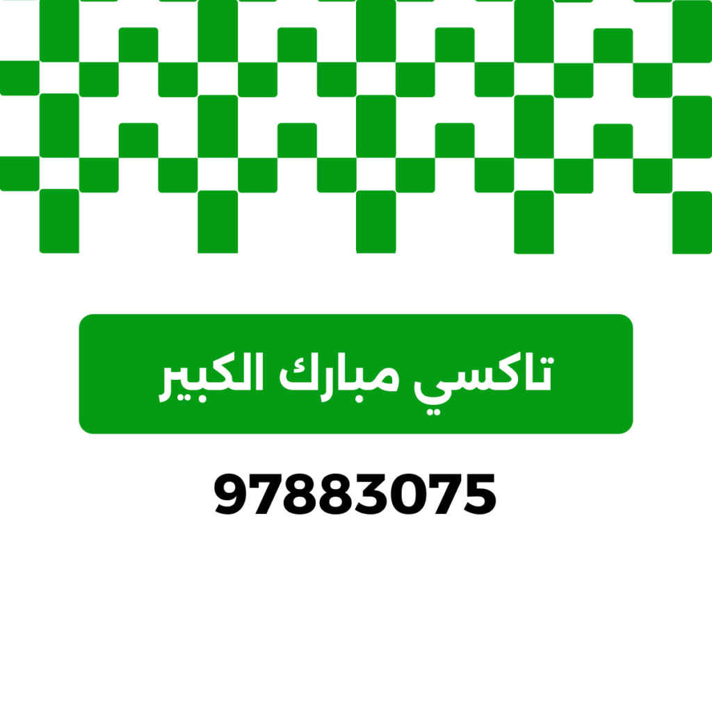 تاكسي الباشا ,تكسي رخيص, تاكسي المطار