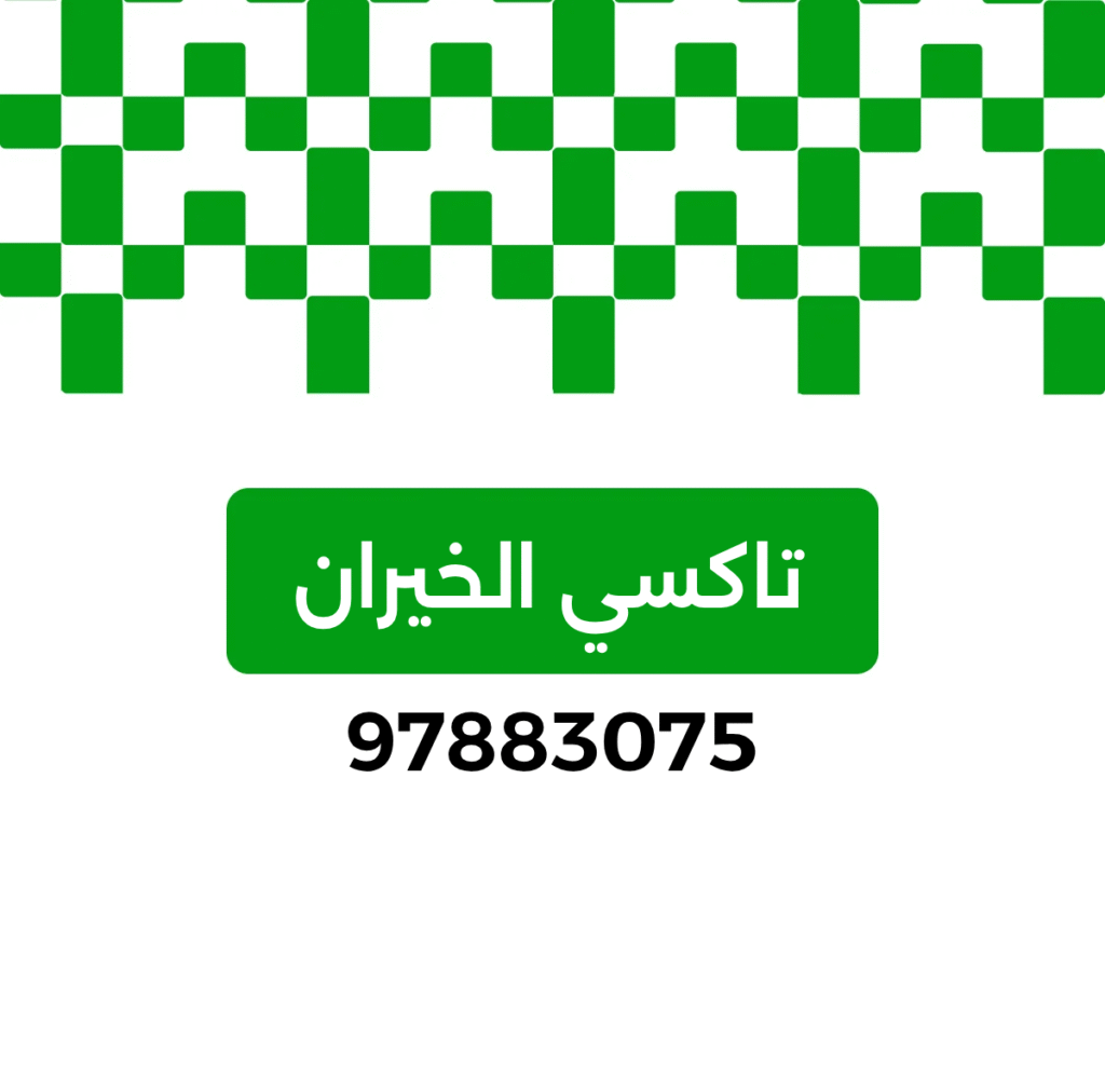 تاكسي الخيران, تاكسي داخل الخير