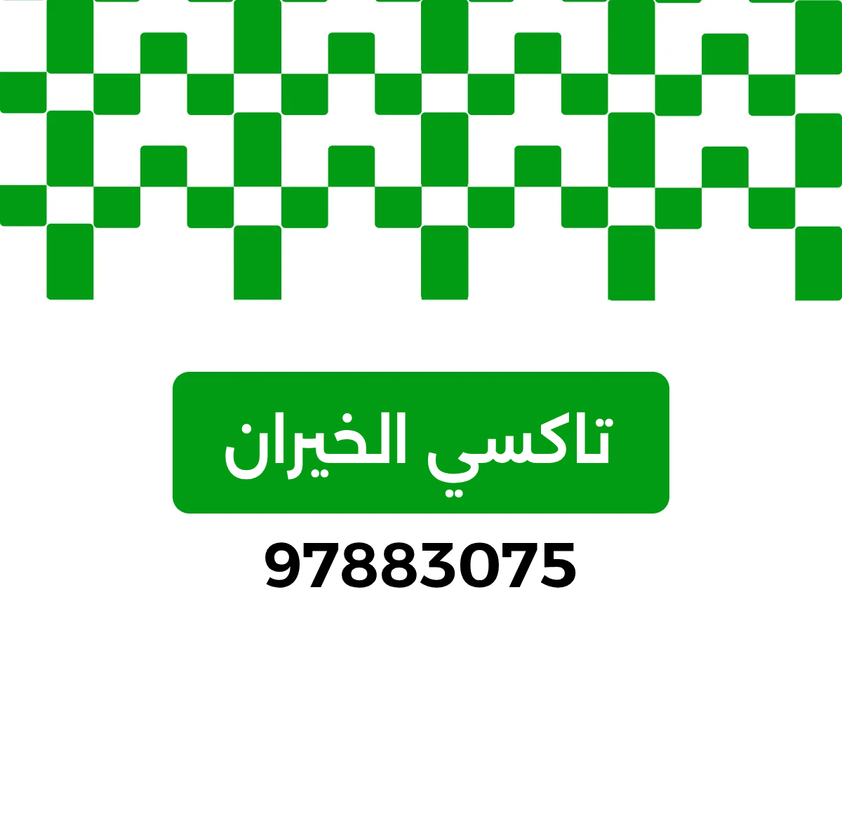 تاكسي الخيران, تاكسي داخل الخير