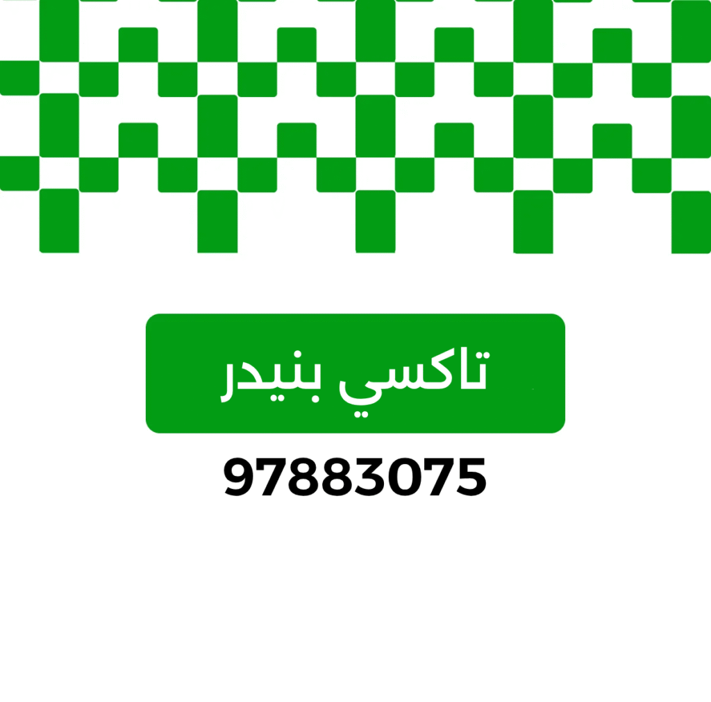 تاكسي بنيدر, تكسي بنيدر