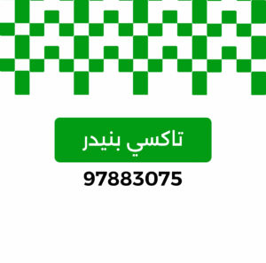 تاكسي بنيدر, تكسي بنيدر