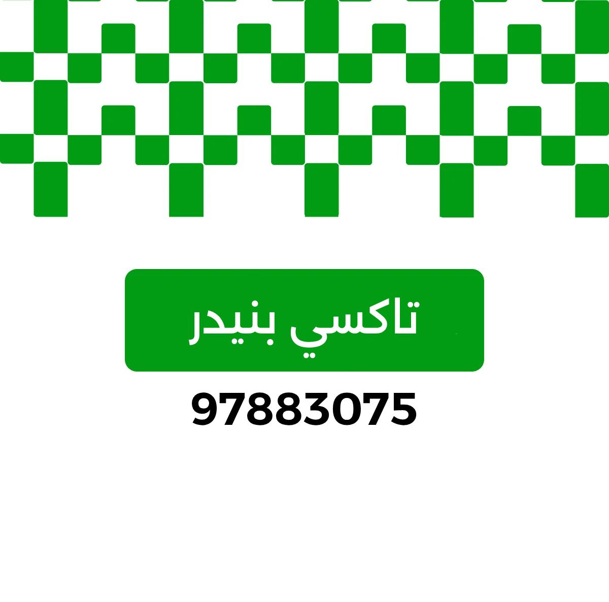 تاكسي بنيدر, تكسي بنيدر