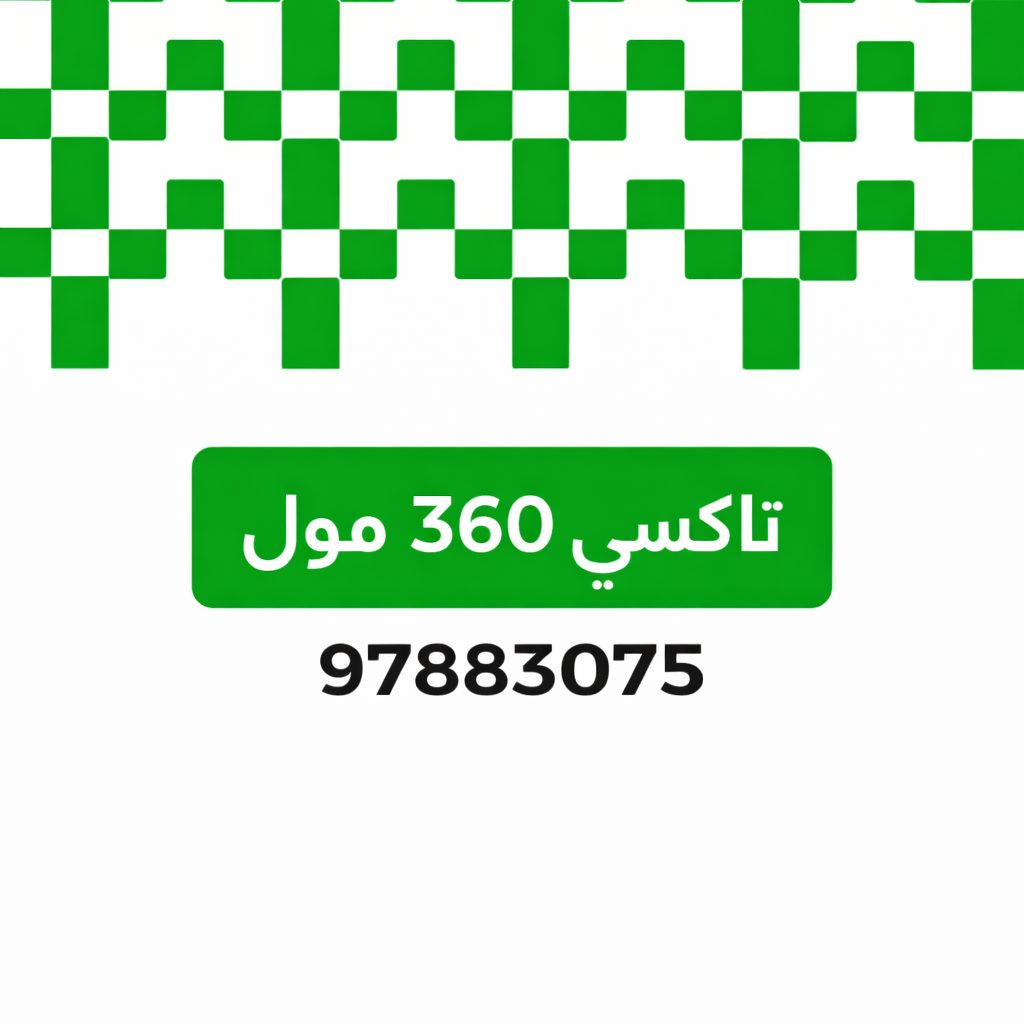 تاكسي 360 مول